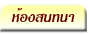 Chat room