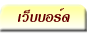 webboard