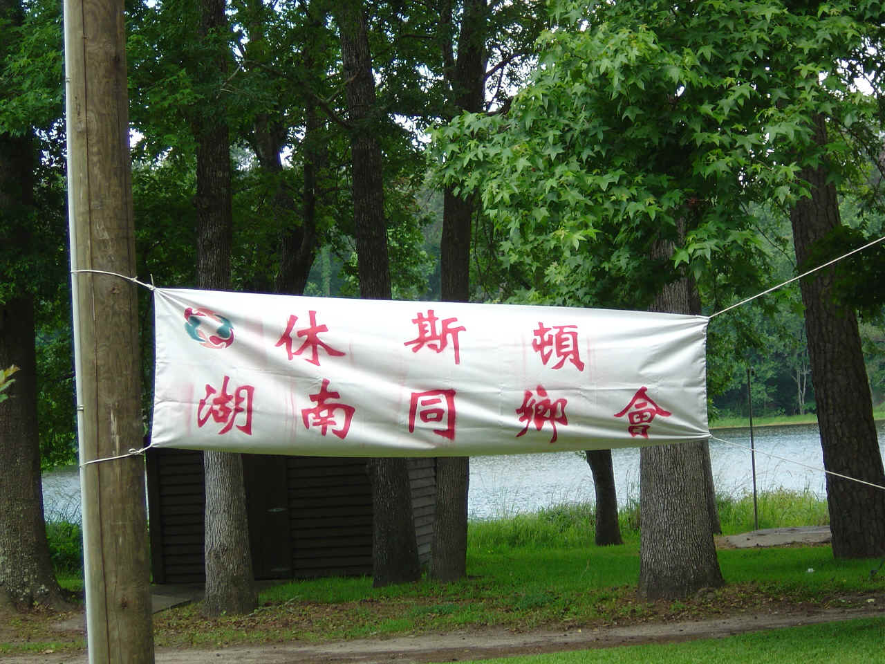 HunanClub-picnic.JPG (615040 bytes)