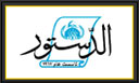 الدستور