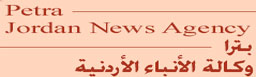 وكالة الأنباء الأردنية