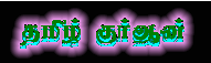 The Holy Quran Tamil Taraslate