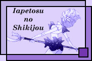 Iapetosu no Shikijou