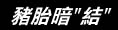 ޭLt