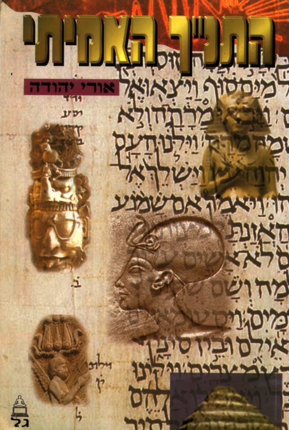 Uri Yehuda- True Bible