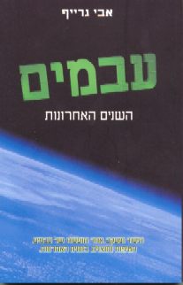 Abi GREIFF- " UFOs" The last years