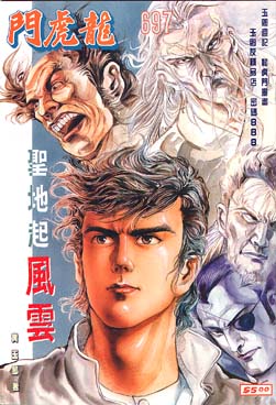 Tiger Wong in front with Barbarian, Ancestor, The Supreme,  Chan Ou Wan