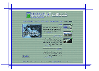 Shamalat International Company
