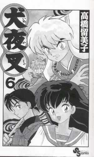 Vol 6 Front Cover
