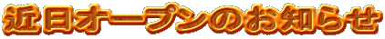 ߓI[v̂m点