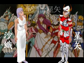 Saori and Seiya