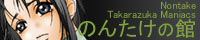Nontake Takarazuka Maniacs