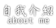 about me