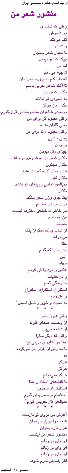 A poem by Meena Asadi