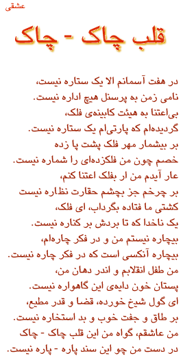 A poem by Ashqi