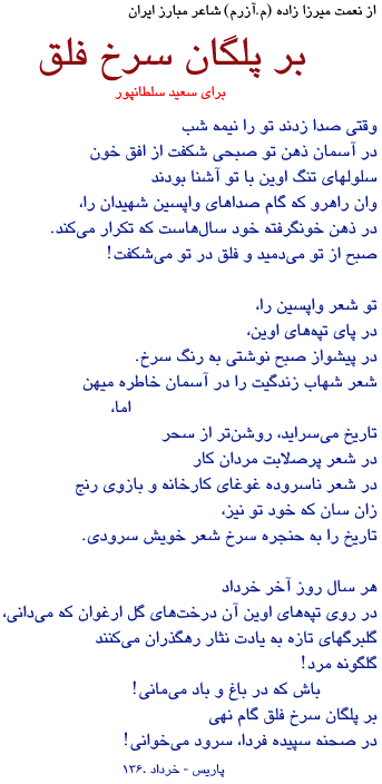 A poem by M.Azarm