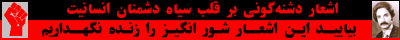 Visit web site of Persian/Farsi poems of freedom-loving poets