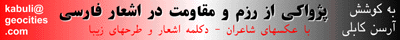 Visit web site of Persian/Farsi poems of freedom-loving poets