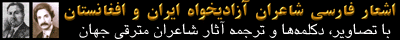 Visit web site of Persian/Farsi poems of freedom-loving poets