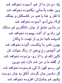 poem by Farukhi