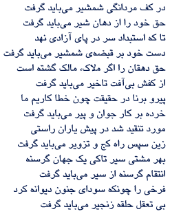 poem by Farukhi