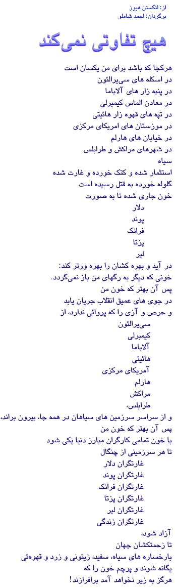 Poem by Hughes