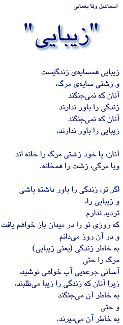 A poem by Ismael Wafa Yaghmai