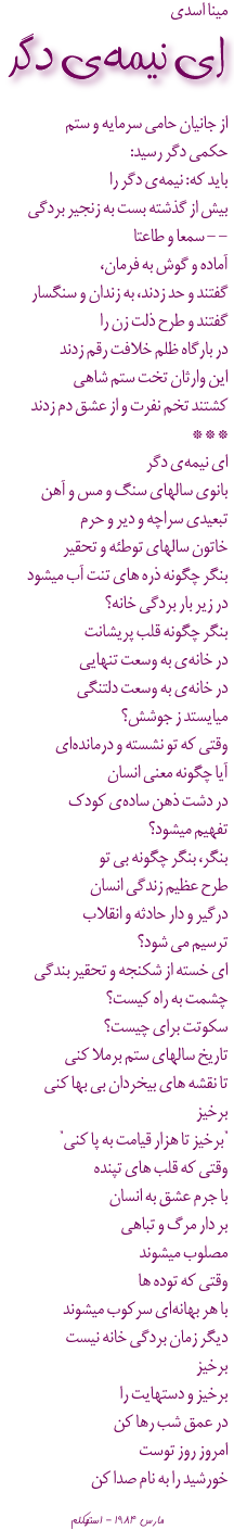 A poem by Meena Asadi