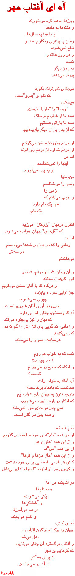 Poem by Pablu Neruda