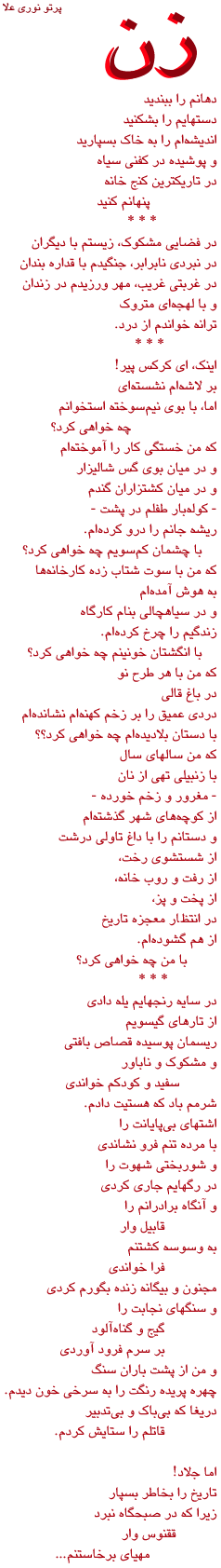 Poem by Partow Noori Aala
