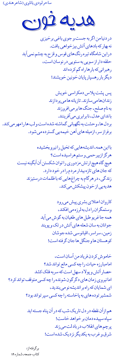 Poems by Sahir Lodhi translated into Persian