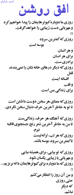 A poem by Shamlu