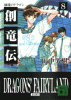 Volume 8: Dragons' Fairyland