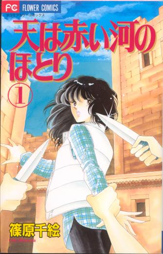 the cover of the first manga