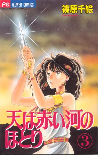 the cover of the third manga
