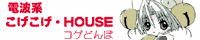 Personal Webpage of Koge-Donbo *Japanese*