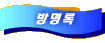  ⼼