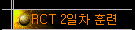 RCT 2 Ʒ