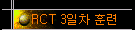 RCT 3 Ʒ