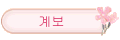 �躸