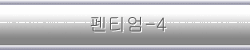 Ƽ-4