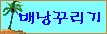 Áö±Ý º¸±¸ ÀÖÀݾƿ©....