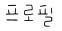  Ұ