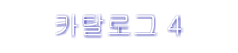 īŻα 4