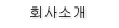 ȸҰ