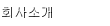 ȸҰ