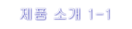 ǰ Ұ 1-1