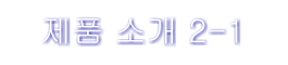 ǰ Ұ 2-1