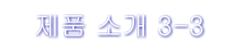 ǰ Ұ 3-3