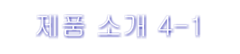 ǰ Ұ 4-1